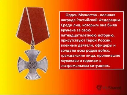 Описание мужества