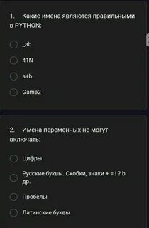 Какие имена являются правильными