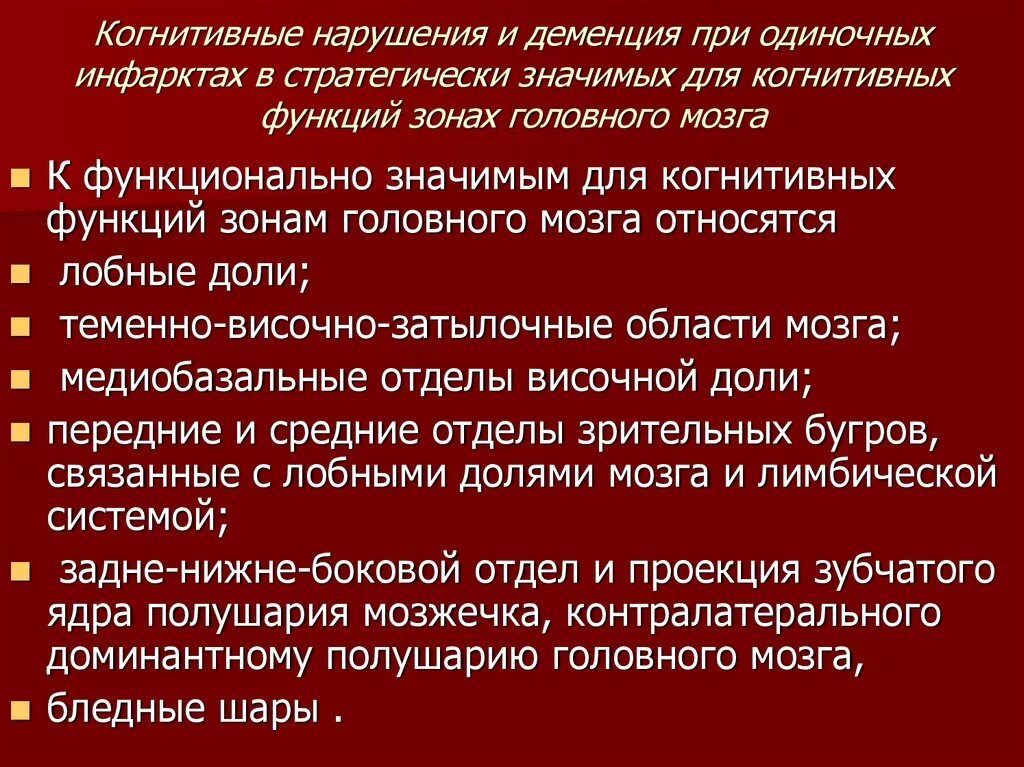 Нарушение когнитивных функций. Когнитивные расстройства. Когнитивная дисфункция. Когнитивные нарушения симптомы. Лечение когнитивных расстройств