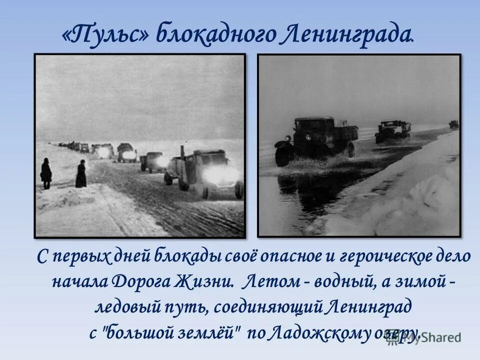 дорога жизни под ленинградом. ладожское озеро блокада ленинграда. дорога жизни ладожское озеро. жизнь людей в блокадном ленинграде. дорога жизни ладожское озеро.