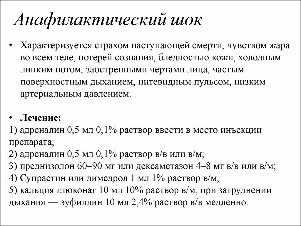 Анафилактический шок 2023. Помощь при анафилактическом шоке у детей алгоритм. Алгоритм оказания помощи при анафилактическом шоке. Алгоритм экстренной помощи при анафилактическом шоке. Алгоритм оказания при анафилактическом шоке.