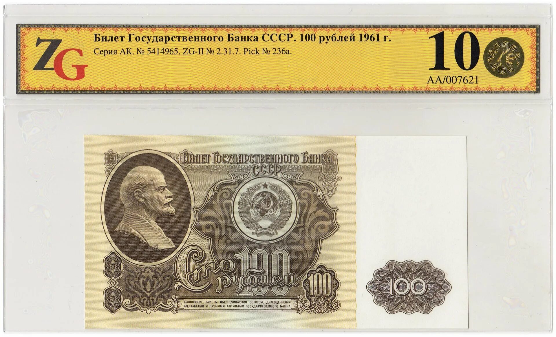 20 рублей 1961 цена. 100 Рублей 1961. 100 Рублей СССР. Деньги СССР 100 рублей. Советские 100 рублей 1961.