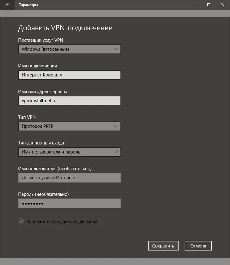 Как подключить и настроить VPN-соединение в Windows 10