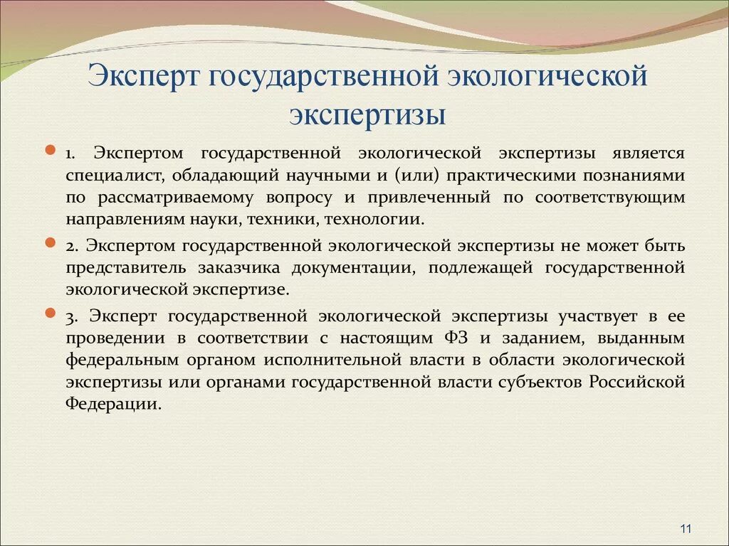 Цель общественной экологической экспертизы. Экспертная комиссия общественной экологической экспертизы. Государственная экологическая экспертиза проводится. Случаи проведения государственной экологической экспертизы. Направления экологической экспертизы