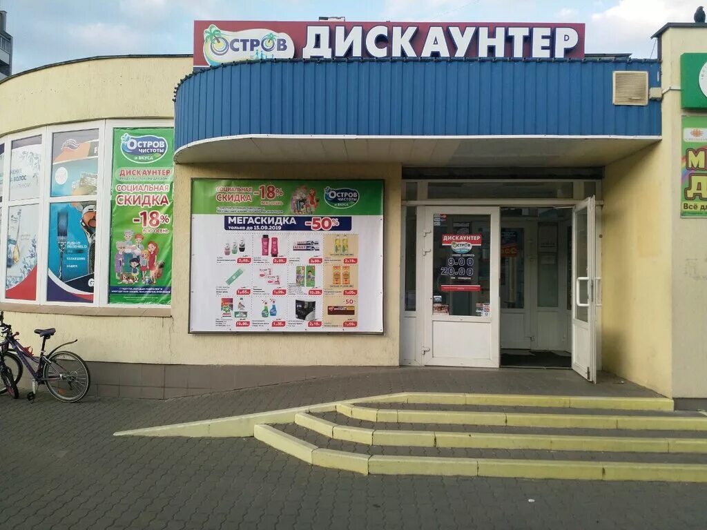 Могилев пр пушкина д 46. Магазин сладочтей на пушкинской могилев. Чистоты могилев. Могилев ,кутепова 46 вид. Магазин сладочтей на пушкинской могилев.