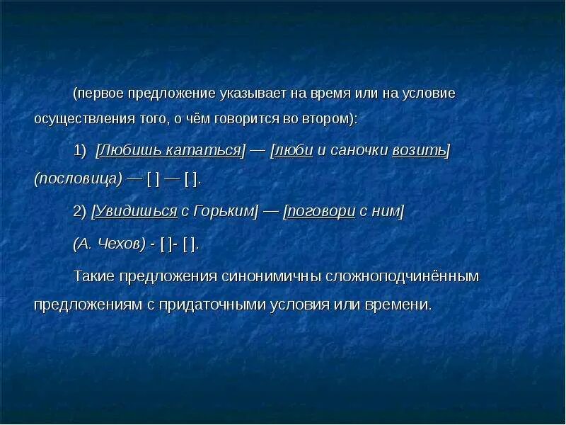 Второе предложение указывает на следствие. Первое предложение. Предложение указывает на условие. Предложение указывает на условие того о чём говорится в предложении. Во первых в предложении.