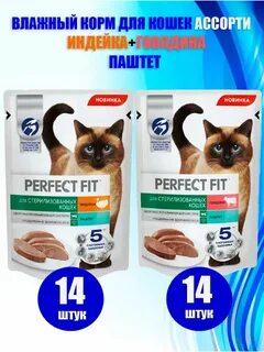 Влажный корм perfect fit