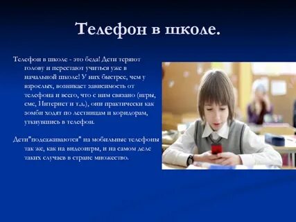 Правила телефона в школе