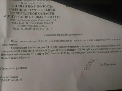 Соцзащита пример