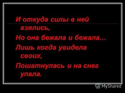 Беги сестра беги