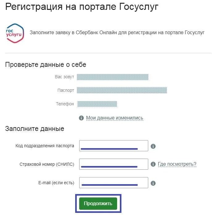 Восстановить пароль госуслуги сбербанк. Электронная почта для госуслуг. Подтвердить госуслуги через Сбербанк. Как подтвердить госуслуги. Сбербанк подтвердить учетную запись госуслуги.