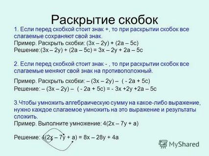 Правила заключения в скобки