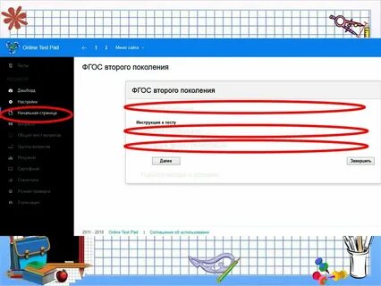 Тесты за 5 класс тест пад