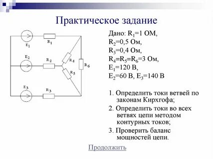 Методы расчета разветвленных электрических цепей