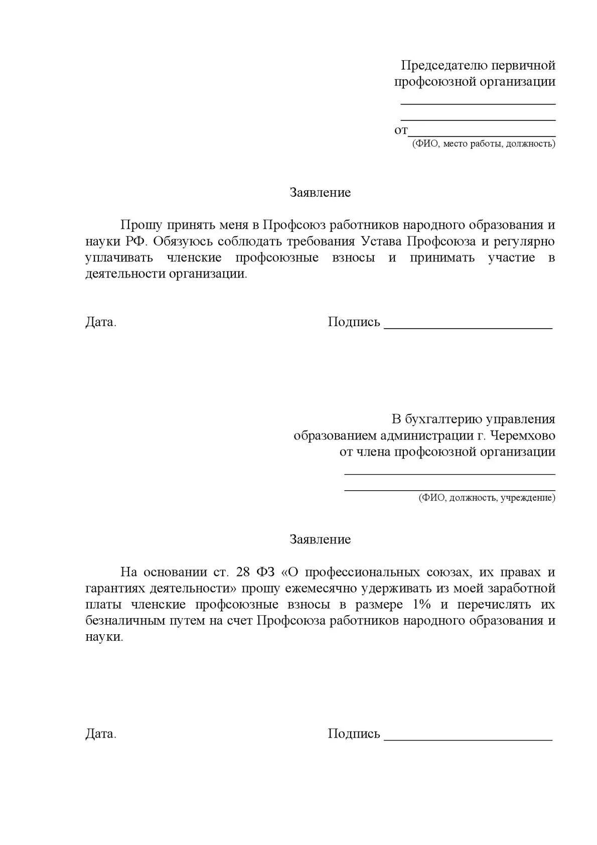 Как написать заявление выход из профсоюза образец. Заявление выйти из профсоюза образец заявления. Заявление для выхода из профсоюза организации. Заявление на увольнение из профсоюза образец заявления. Образец заявления выхода из профсоюза в школе.