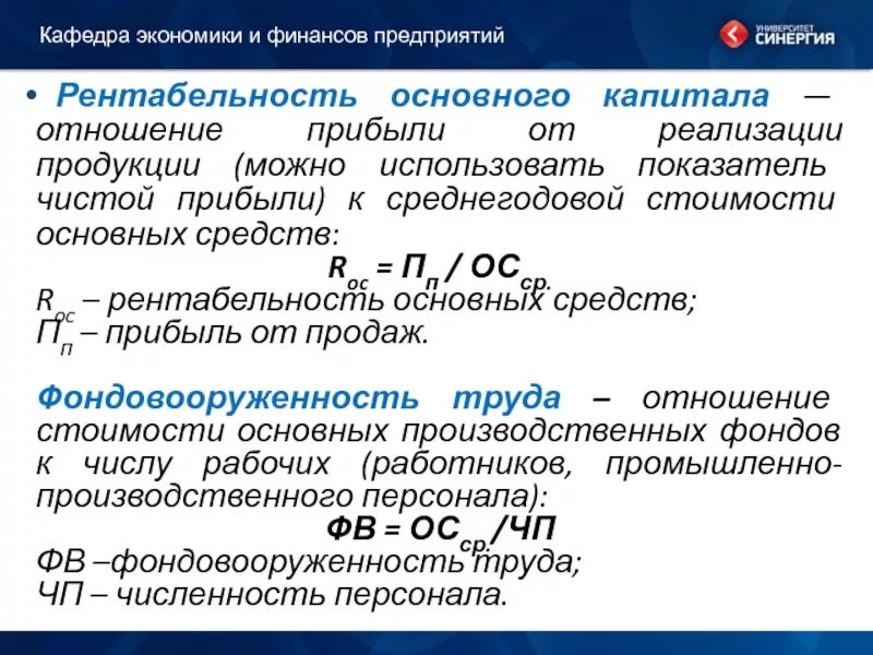 Оценка рентабельности капитала. Коэффициент рентабельности основных средств формула. Рентабельность основных фондов формула расчета. Формула расчета рентабельности основных фондов (средств):. Рентабельность основных средств формула расчета.