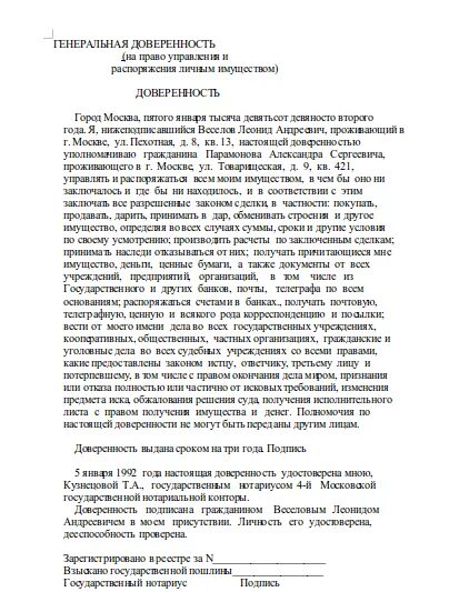 Генеральная доверенность супругов. Образец Генеральной доверенности от физического лица. Генеральная доверенность образец от физического. Форма Генеральной доверенности от физического лица физическому лицу. Генеральная доверенность физического лица физическому лицу образец.