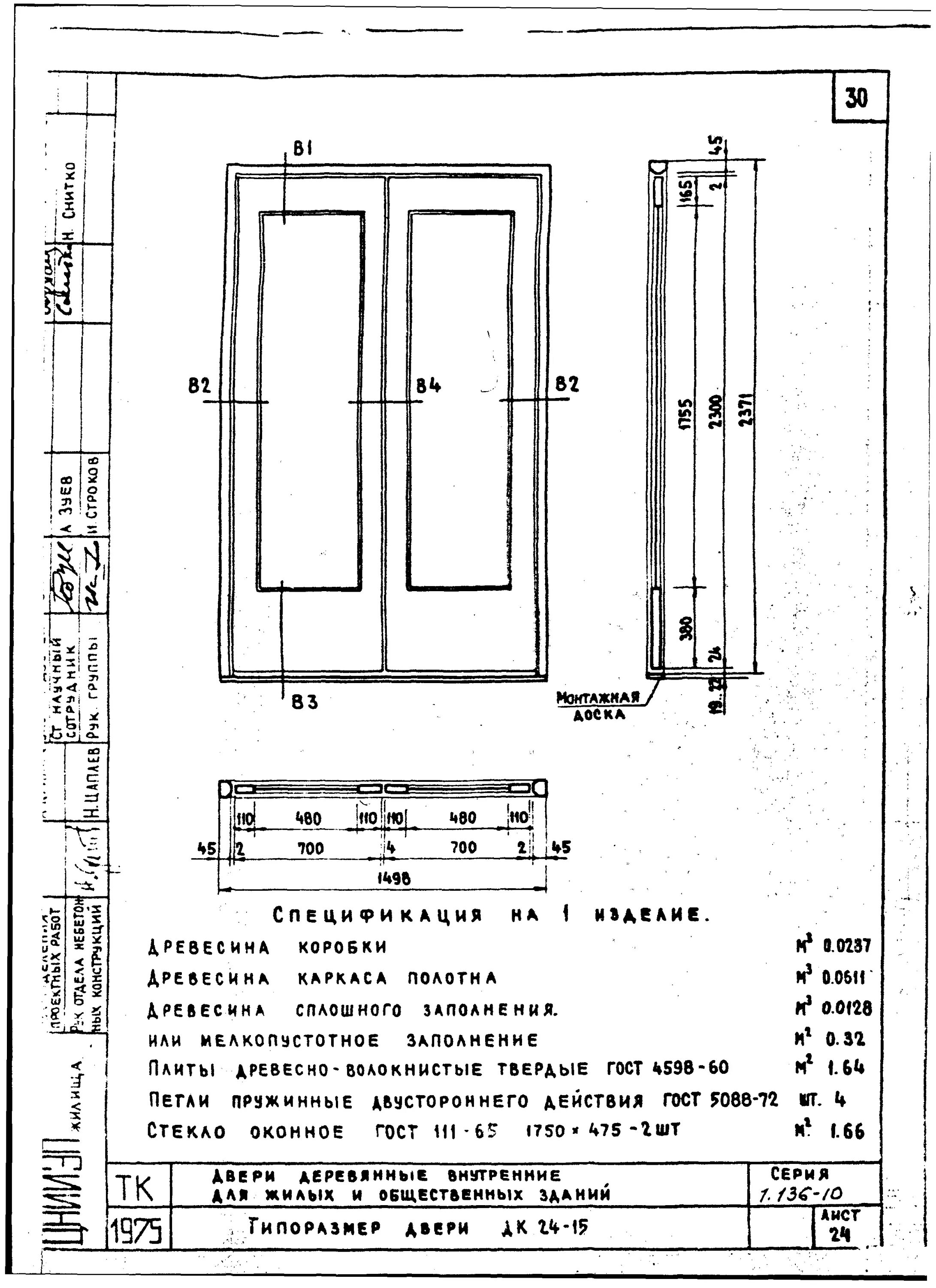 Гост размеры зданий. 1.136-10 Двери деревянные внутренние. Размеры входных дверей ГОСТ. Габариты входных дверей в Общественное здание. 1.136-10 Двери деревянные внутренние типоразмеров 3.