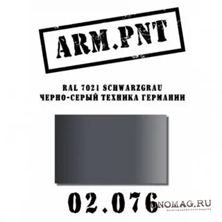 Цвет ral 7021