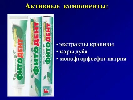 Монофторфосфат натрия