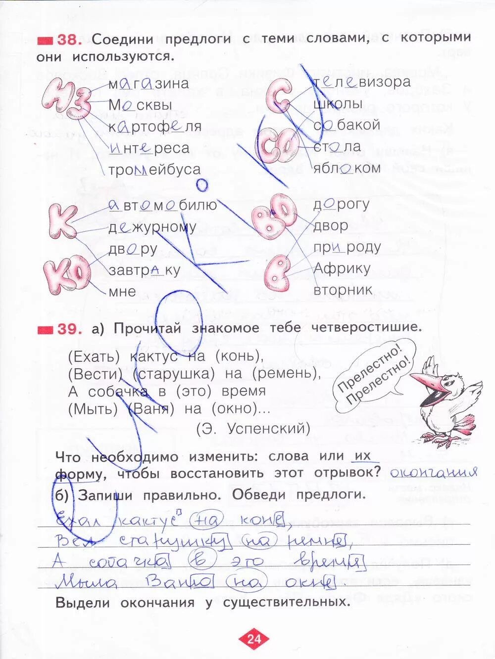 Рабочая тетрадь по русскому языку 3 класс 2 часть стр 24-25. Русский язык рабочая тетрадь 3 класс 2 часть страница 24. Рабочая тетрадь по русскому языку 2 класс стр 24.