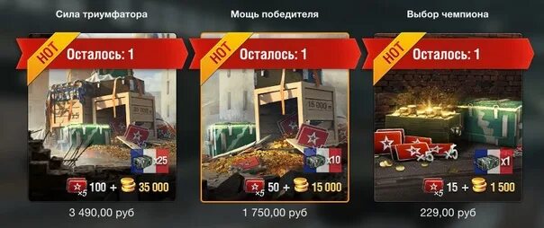 World blitz магазин. Внутриигровой магазин блиц. Набор триумфатора WOT Blitz что входит.