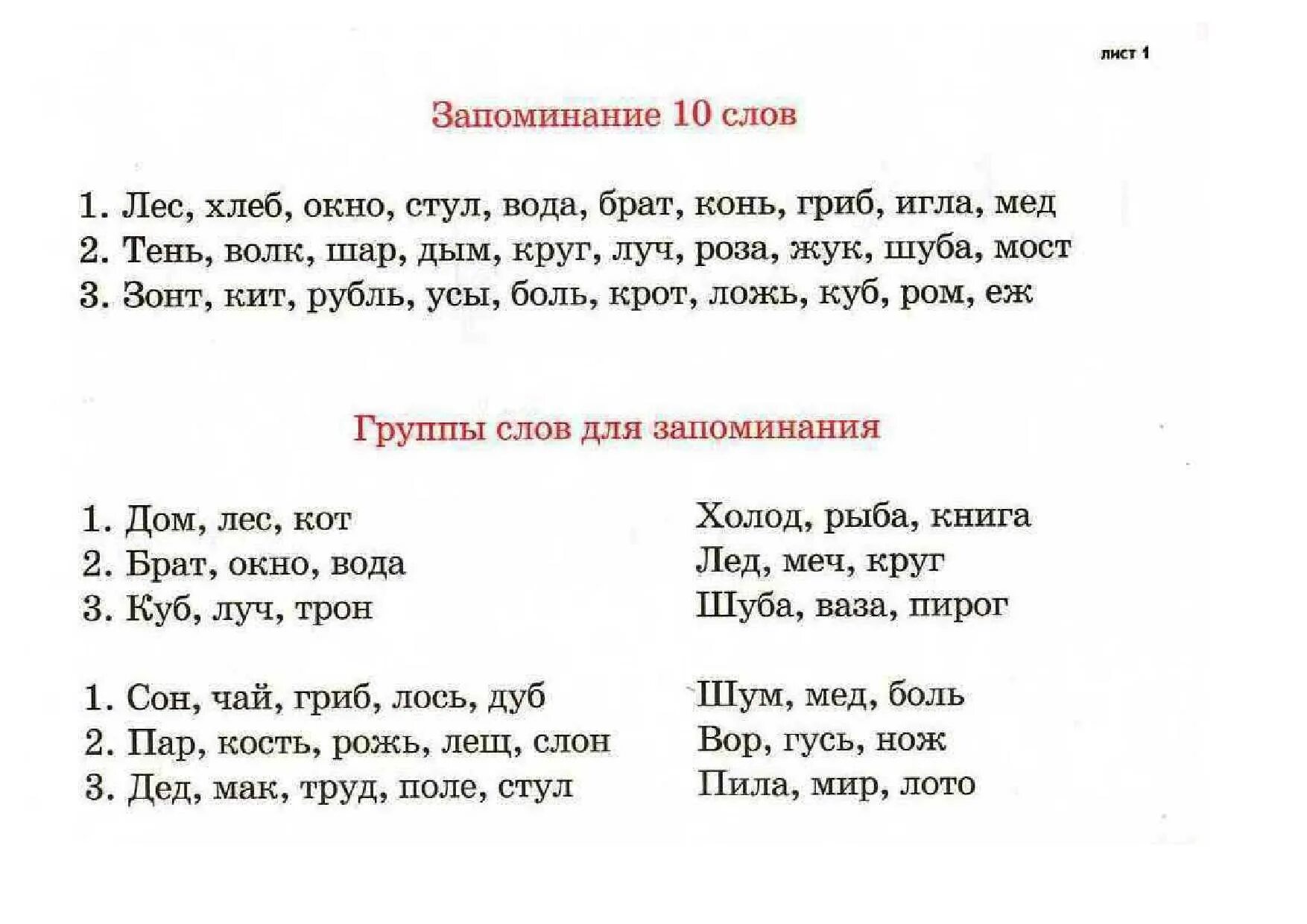 Слова для запоминания. Упражнения для запоминания слов. Текст для запоминания. Задания на запоминание слов.