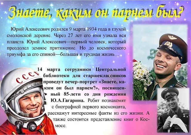 Каким он парнем был смоленск. Знаете каким он парнем был. Знаете каким он парнем был Гагарин. Знайте каким он парнем был. День рождения Гагарина.