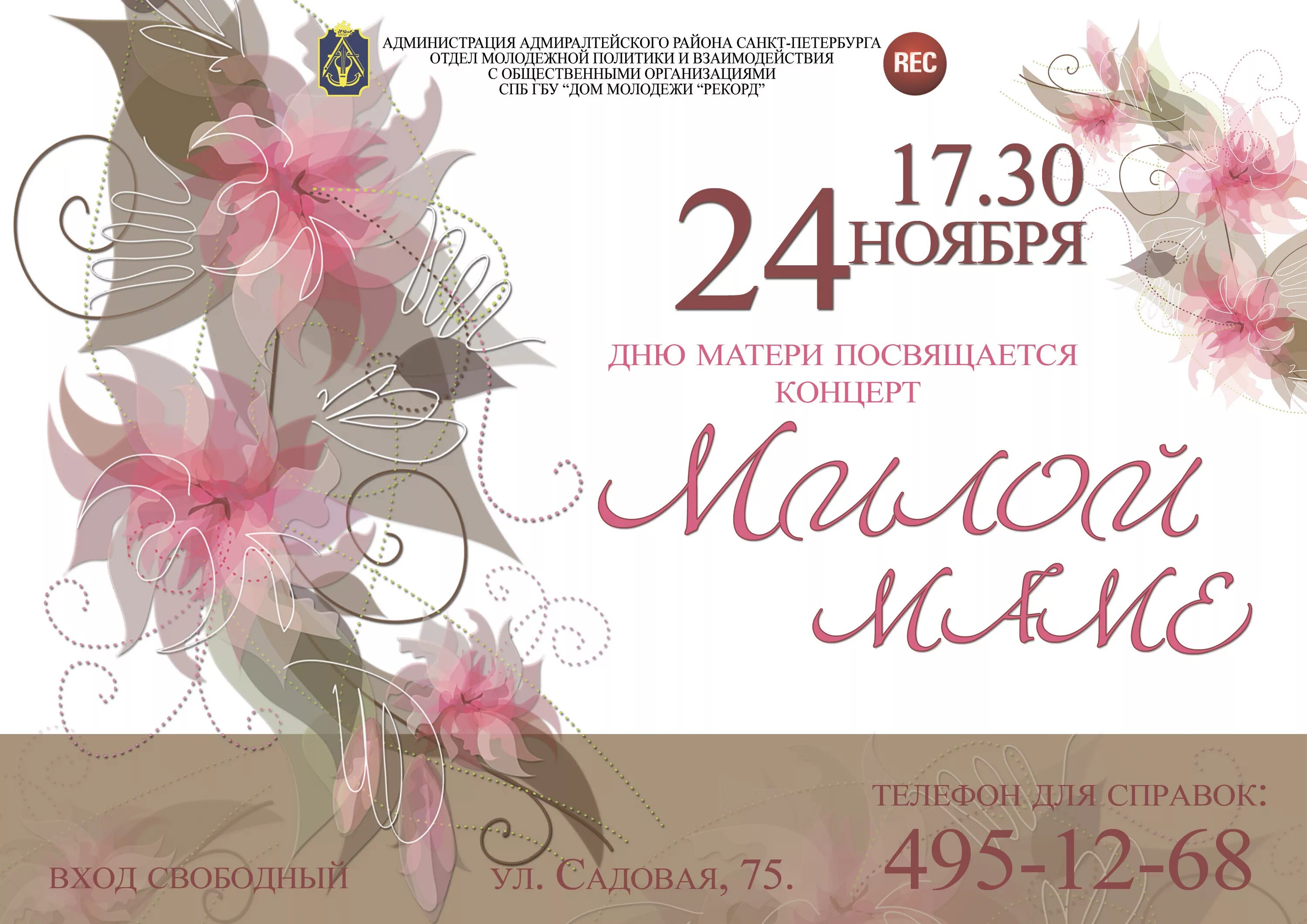 пмдц фрунзенский корейский коллектив. дом молодежи василеостр. афиша царскосельский дом молодежи г. день матери афиша. дом молодежи спб афиша.