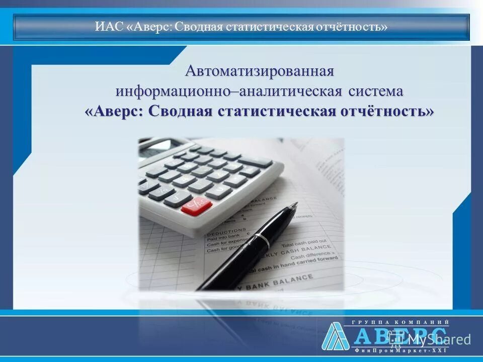 Основные формы статистической отчетности. Статистическая отчетность. Бухгалтерская финансовая статистическая отчетность. Порядок статистической отчетности. Отчетность в росстат.