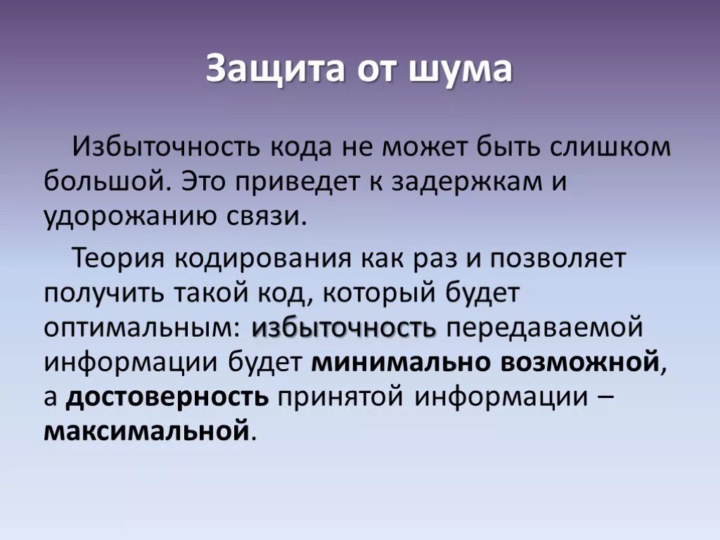 Помехи передачи информации. Шум при передаче информации. защита от шума. технические причины возникновения помех. защита от шума в информатике.