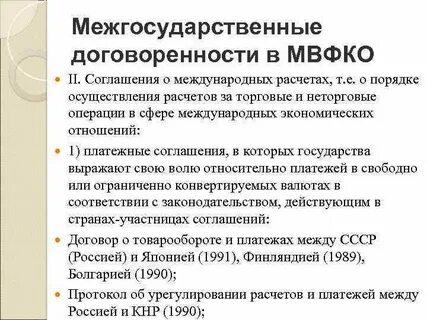 Межгосударственный международный договор пример