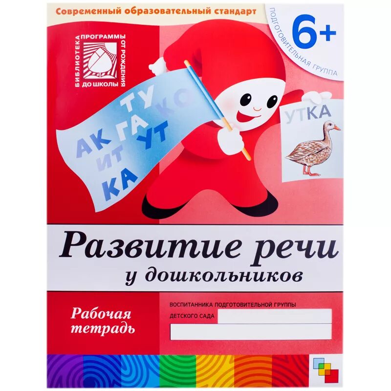 Фгос. Тетрадь по математике для дошкольников. Математика рабочие тетради 5-6 лет солнечные ступеньки. Денисова, ю. Султанова марина наумовна "математика до школы.