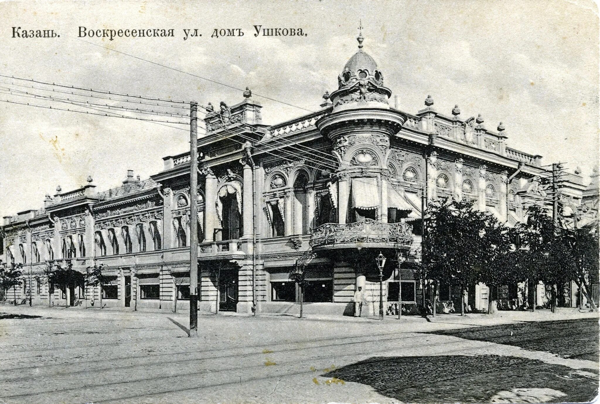 Библиотека царицына. Дом Зинаиды Ушковой Казань. Дом купчихи Ушковой Казань. Музей Ушковой в Казани. Дом Ушковой Казань старое фото.