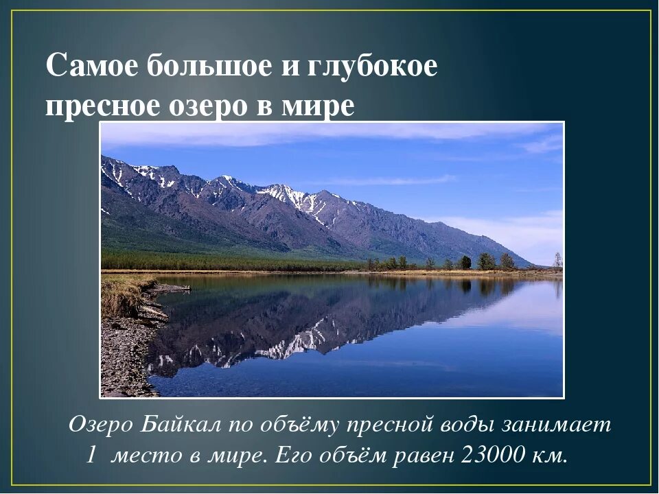 Самого глубокого озера в мире. Самые крупные озера. Самые большие озера мира. Самое большое пресное озеро в мире. Самые крупные пресные озера в мире.