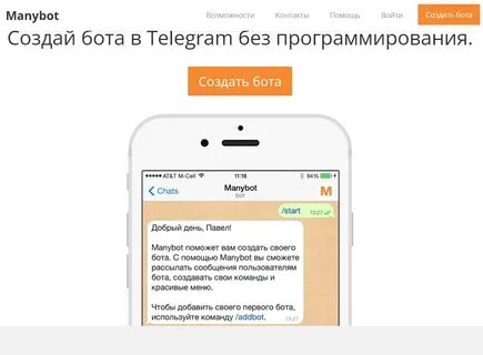 Как сделать чтобы бот писал первым