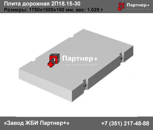 Плита дорожная 2п18.15-30. 2п35.28-10 плита дорожная. Плита 1п18-18-10. 2п35.28-30 плита дорожная.