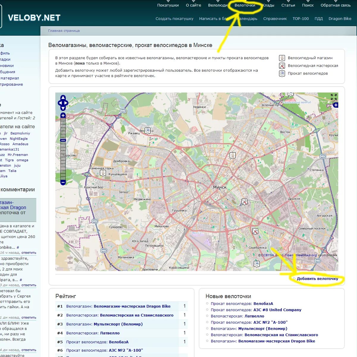 Магазин велосипедов на карте. Минск велодорожки карта. Велосипедные магазины в Москве на карте. Веломагазины в Москве на карте. Веломагазин в Москве на карте.
