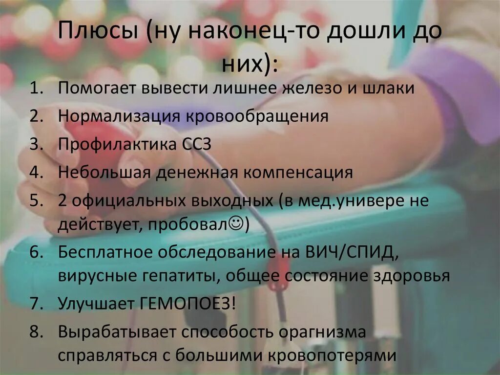 Противопоказанием к донорству является. Противопоказания ВИЧ СПИД. Противопоказания к сдаче крови. Противопоказания к донорству крови. Донорство плюсы и минусы для здоровья женщины.