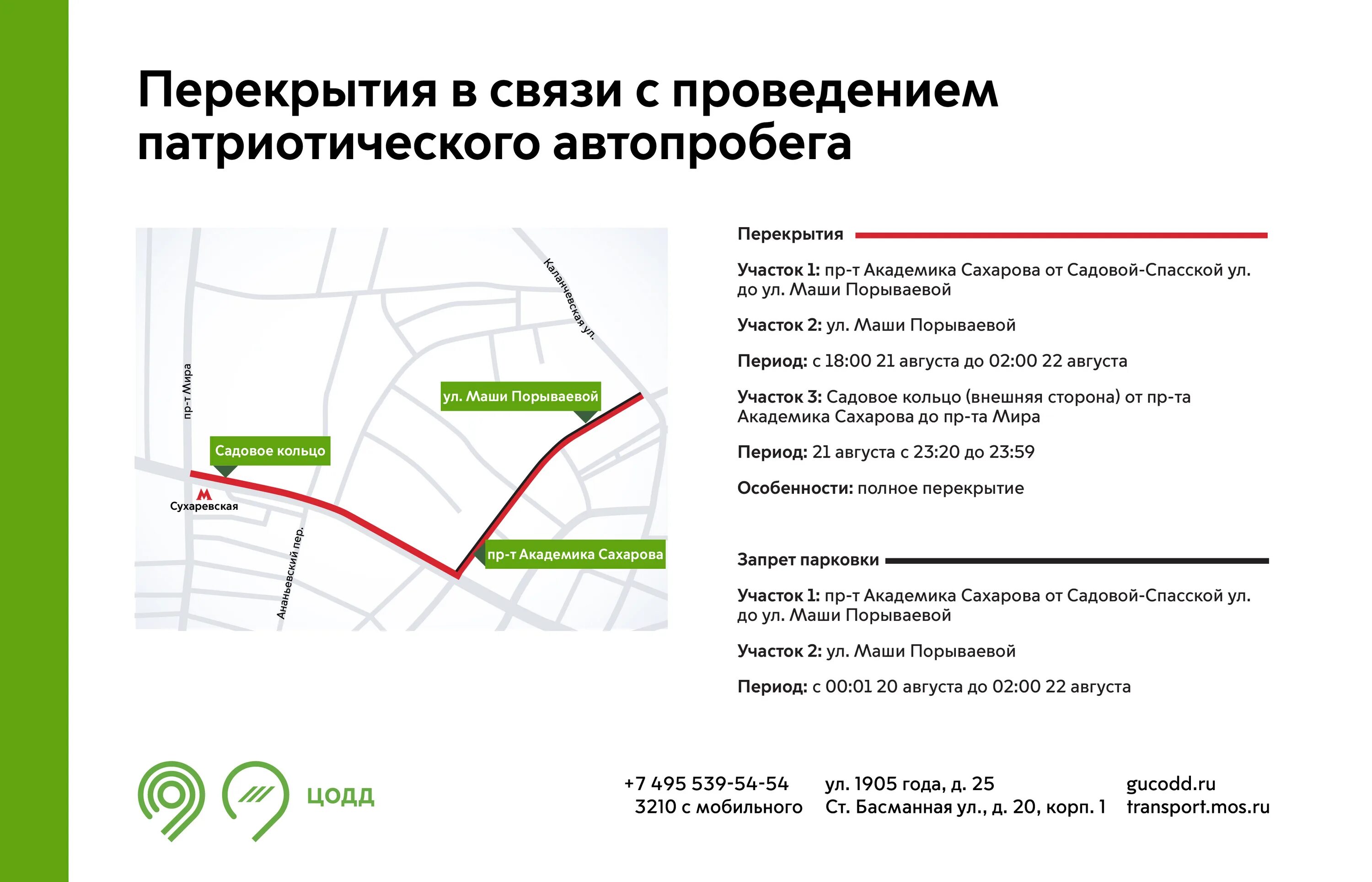 Перекрытия в москве сегодня причины. Перекрытия в Москве. Перекрытие движения в Москве 28 апреля. Перекрытие движения в Москве 31 декабря. Перекрытие улиц в Москве.