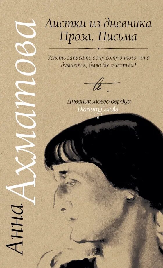 Книга письма александры федоровны. Кто читал письма для анны федоровны. Кто читал письма для анны федоровны. Почерк александры федоровны романовой. Кто читал письма для анны федоровны.