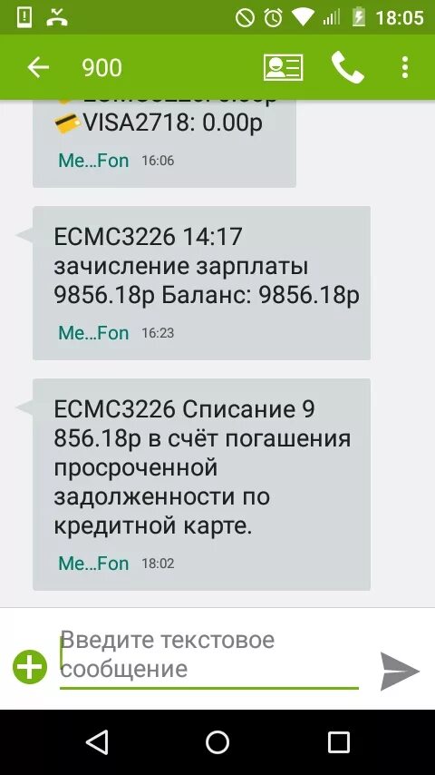 Не приходит смс от сбера. Зачисление на карту. Зачисление зарплаты скрин. Зачисление зарплаты Сбербанк. Смс о зачислении зарплаты.