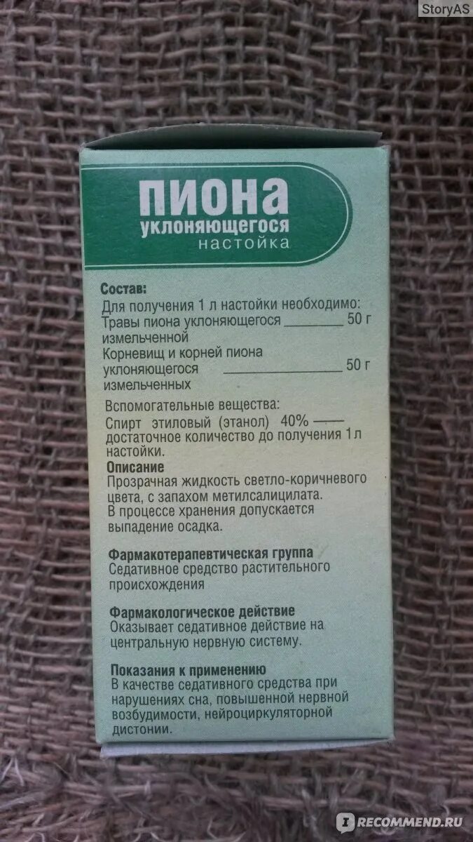 Пион повышает давление. Пион повышает давление. Настойка от бессонницы. Смесь пион валериана пустырник боярышник корвалол. Пион успокоительное.