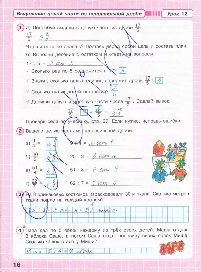 Математика рабочая тетрадь страница 16 ответ. Рабочая тетрадь по математике 4 класс 2 часть Петерсон ответы.