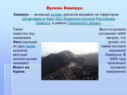 Широта вулкана камерун