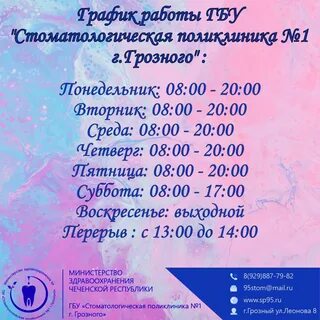 Армавир график работы