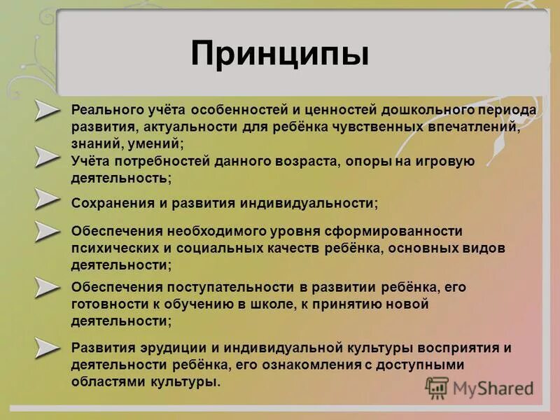 реальный принцип уп. ценность дошкольного периода. дошкольный период характеристика. периодизация дошкольного детства. ценность дошкольного периода.
