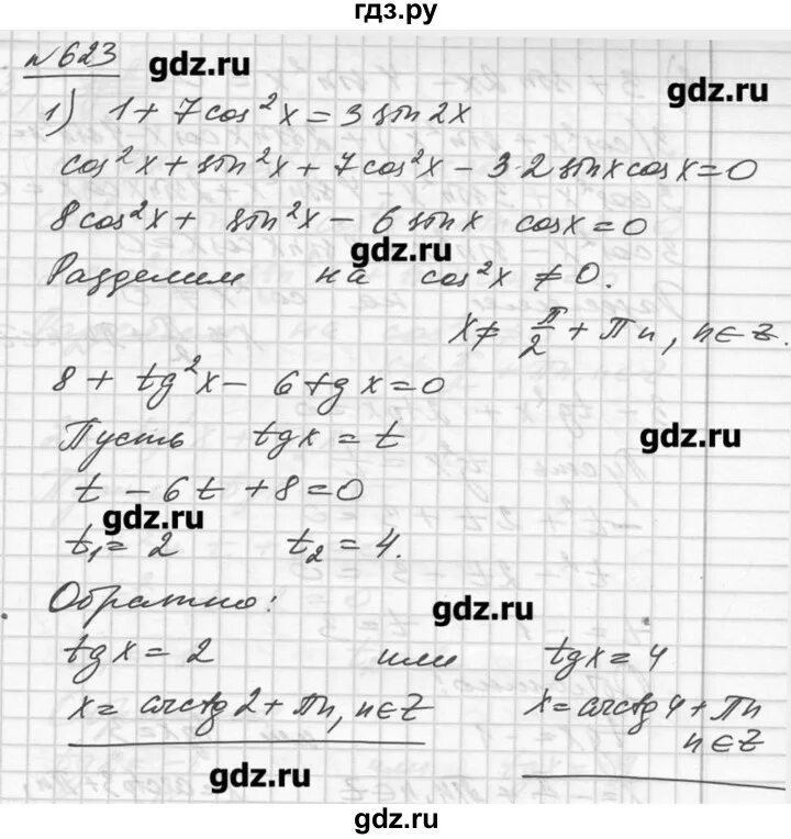 Номер 623 по алгебре 10 класс Алимов. Колягин 10-11. Гдз Алимов 10. Гдз по алгебре 10 класс учебник. Язык 5 класс упражнение 623