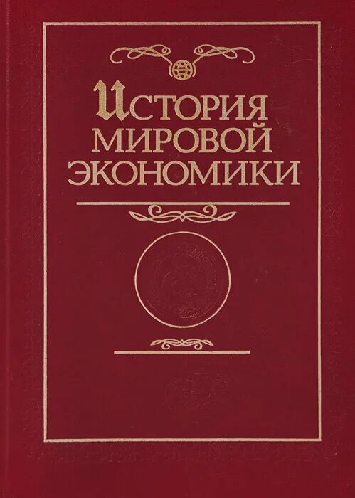 История экономики книги