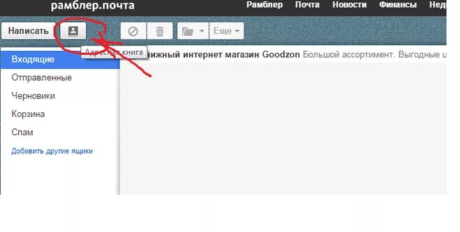 Не работает почта рамблер сегодня. Рамблер.почта. Как очистить почту. Как почистить почту. Как удалить почту Рамблер.